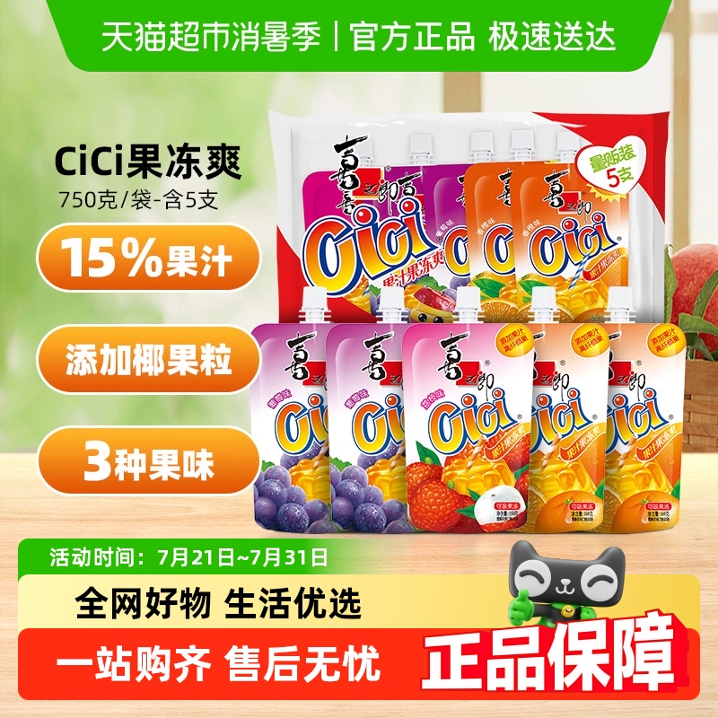 喜之郎cici果汁果冻爽