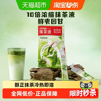 隅田川即饮抹茶液茶饮料10条