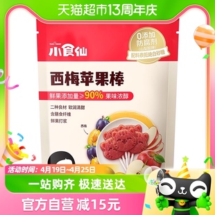 良品铺子西梅苹果棒50g宝宝儿童零食即食鲜果棒棒糖休闲零食