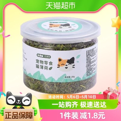 猫薄荷助排毛球增进食欲