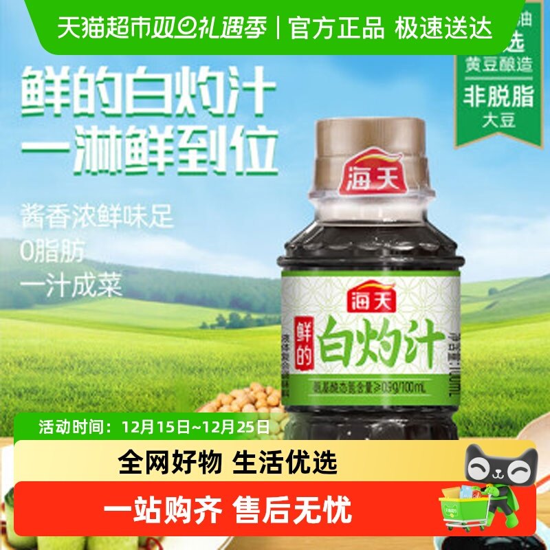 海天白灼汁0脂肪提鲜调味品100ml