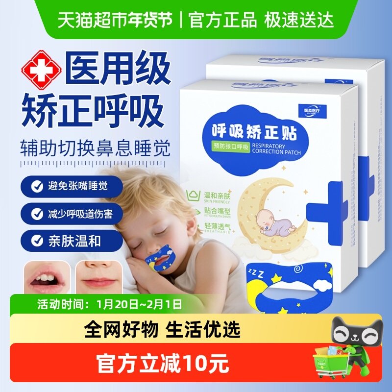 口呼吸矫正贴闭口睡觉防张嘴闭嘴神器嘴巴封口矫正器唇贴儿童医用,医疗器械,伤口敷料,淘宝优惠券,粉丝福利购,淘宝优惠卷
