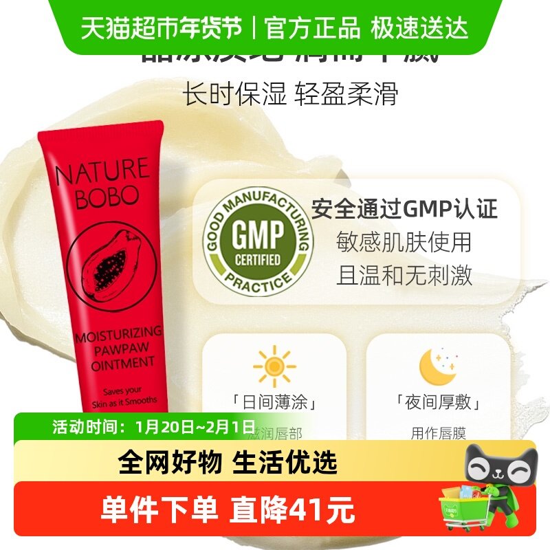 Nature BOBO/漾然润唇膏木瓜膏32g保湿唇膜霜油,美容护肤/美体/精油,润唇膏,淘宝优惠券,粉丝福利购,淘宝优惠卷