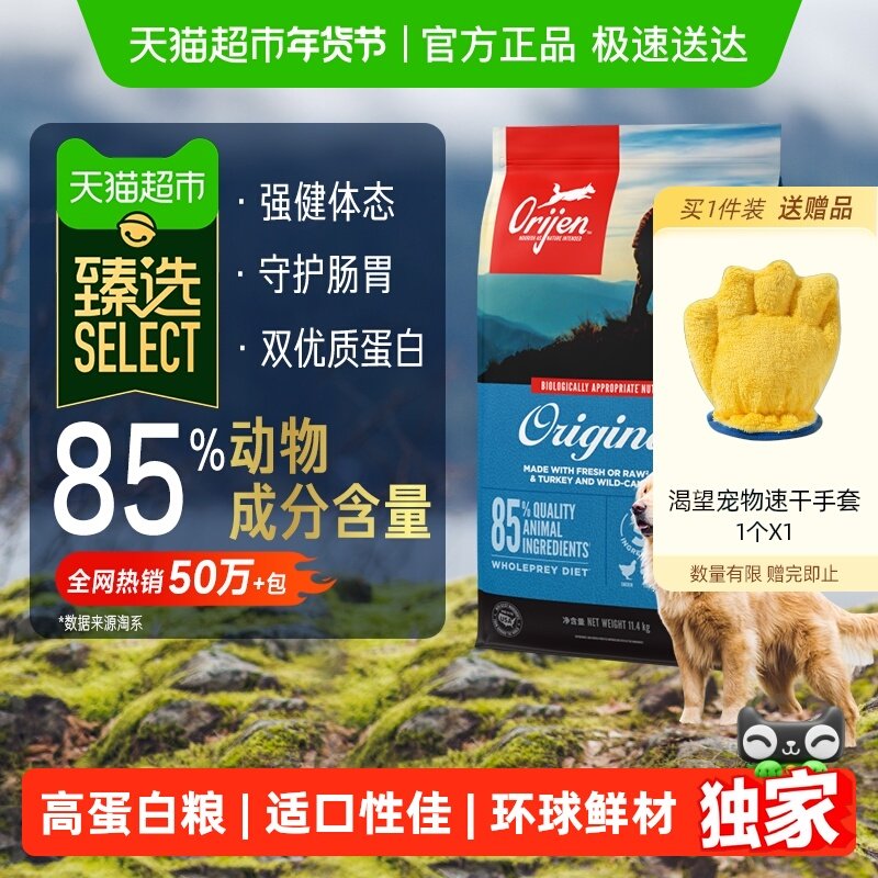 【臻选】Orijen原始猎食渴望狗粮原味鸡肉11.4kg 最近效期26/7/18