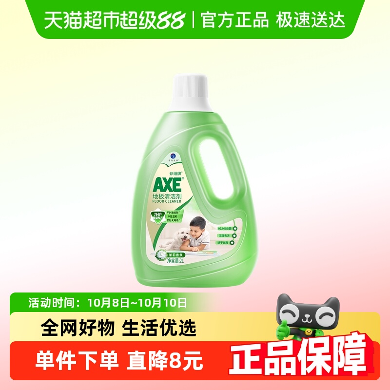 AXE/斧头牌地板光亮快清洁剂