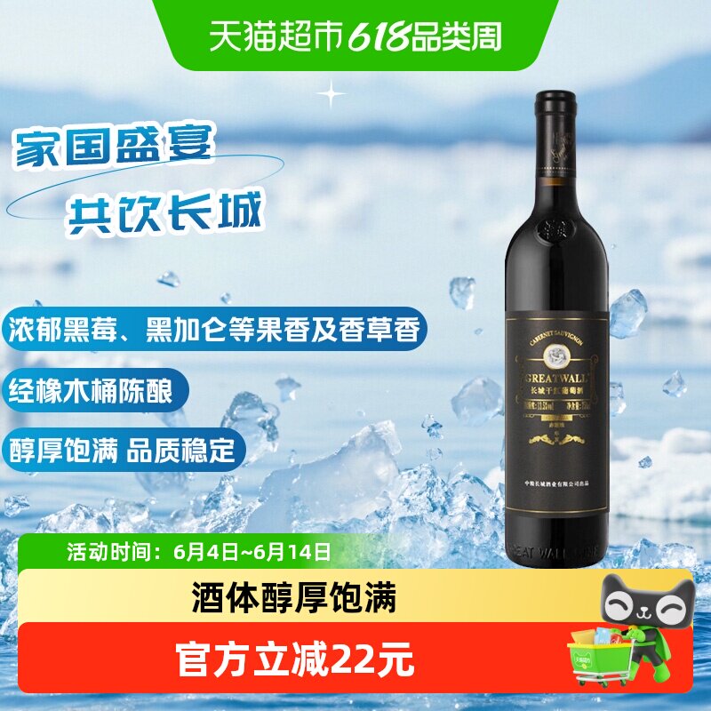 长城干红葡萄酒华夏94珍藏品赤霞珠红酒750ml正品热销