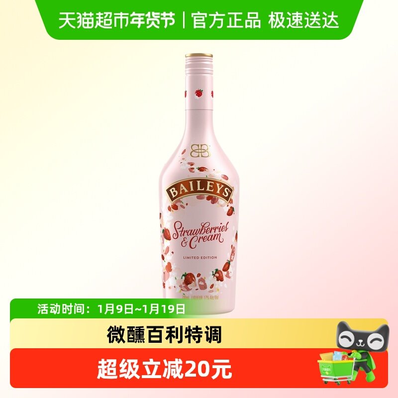 【进口】爱尔兰原装百利甜酒草莓奶油味700ml力娇酒特调酒调饮