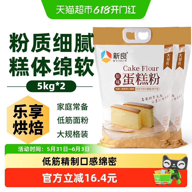 新良原味蛋糕粉5kg*2低筋面粉烘焙原料戚风蛋糕松饼