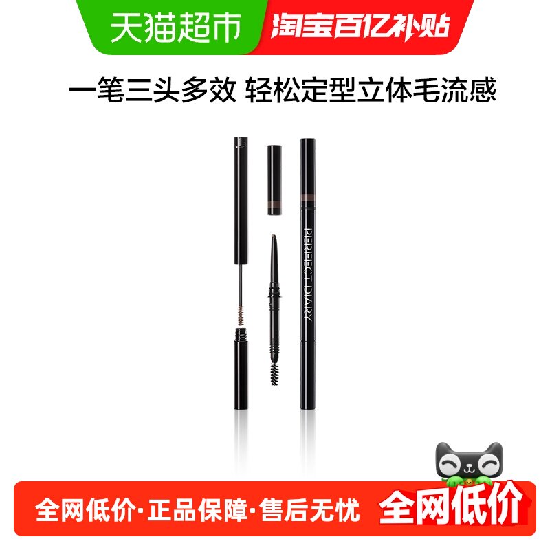 完美日记三头多效笔眉膏