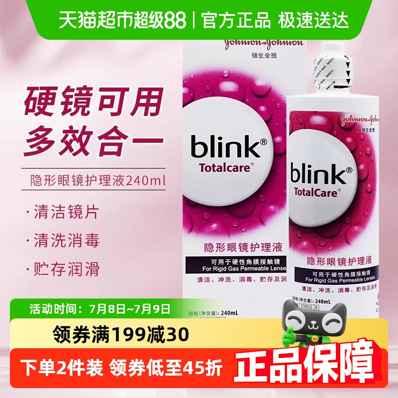 强生全视百利隐形眼镜