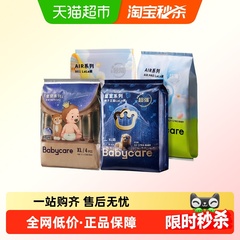 【超级桶】babycare拉拉裤皇室+airpro+山茶+air001试用装S/M-XL