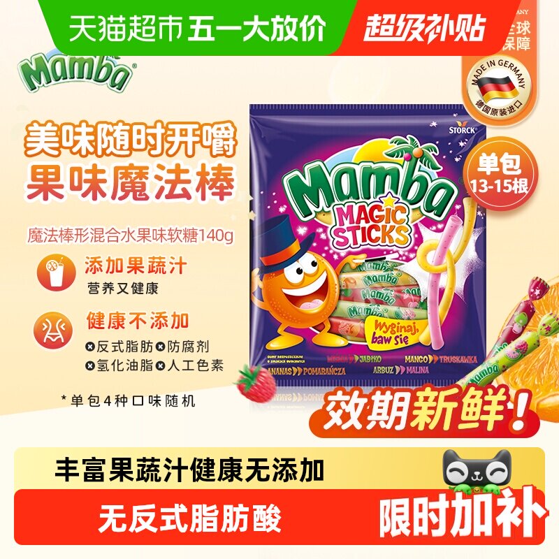 Mamba进口水果软糖魔法棒形140g单袋酸甜果味儿童成人休闲食品