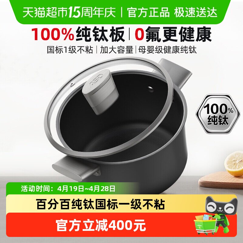 【商超同款】爱仕达汤锅纯钛不粘无涂层加厚炖锅家用煮面辅食锅