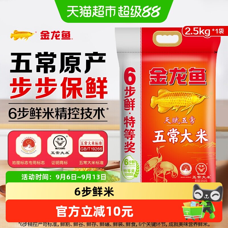 金龙鱼天赋五常大米2.5kg×1袋图片