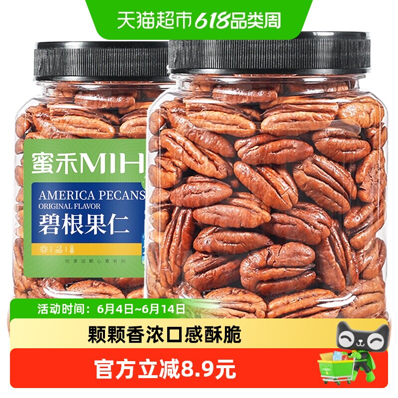 蜜禾罐装坚果碧根果仁250g干果山核桃仁长寿果奶油味炒货孕妇零食