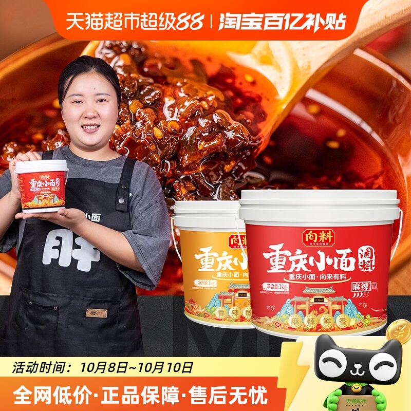 向料重庆小面调料麻辣香辣调料