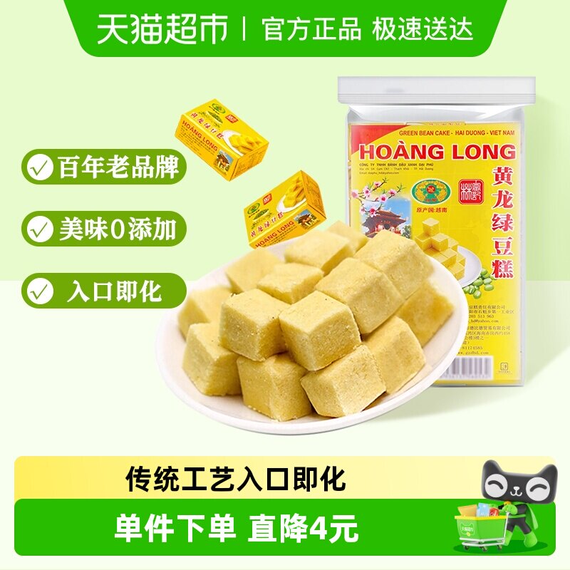 黄龙越南进口绿豆糕点360g*1袋42小盒老式怀旧休闲零食东南亚特产