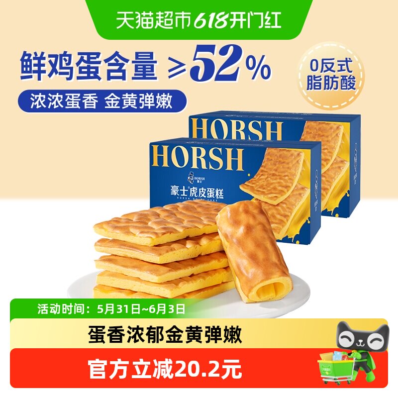 豪士虎皮蛋糕学生早餐面包diy健康零食速食下午茶糕点420g*2箱