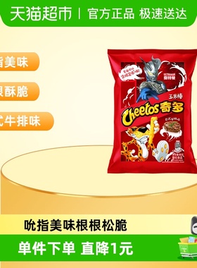 【新老包装交替发货】奇多奥特曼玉米棒日式牛排味膨化小吃酥脆