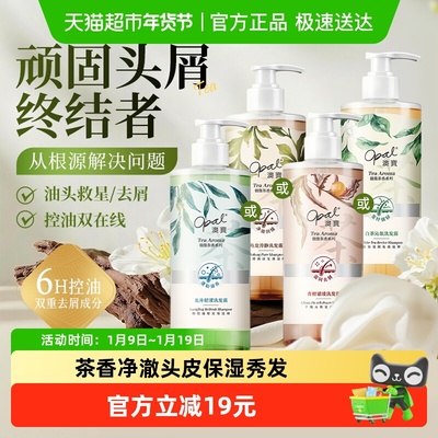 澳宝馥蕴茶香系列控油蓬松洗发露