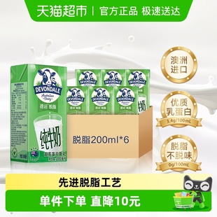 脱脂牛奶200ml 澳洲德运牛奶早餐 6盒纯牛奶 进口