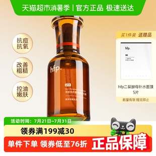 hfp油皮抛光果酸精华30ml收毛孔去黑头粉刺修护毛孔粗大原液