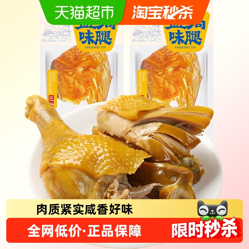 乡下香盐焗大鸭腿100g*2包卤味零食肉干休闲食品网红熟食
