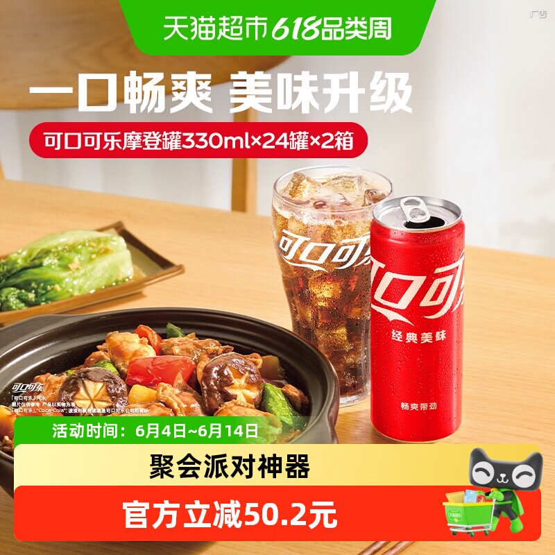 可口可乐碳酸饮料摩登罐330ml*24罐*2箱整箱汽水