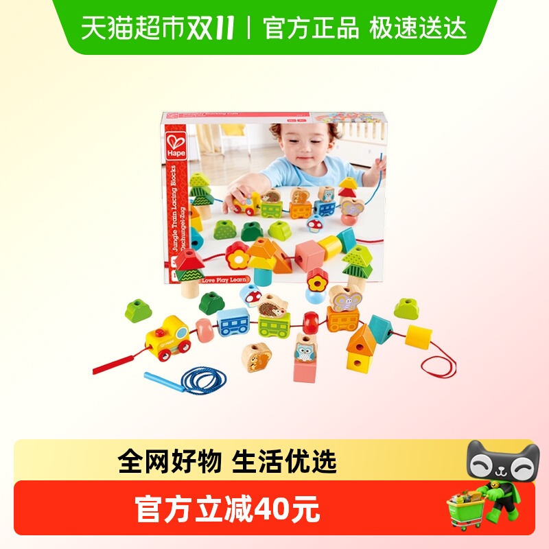hape玩具1-6岁儿童串珠