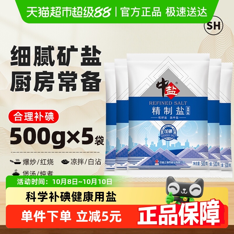 中盐加碘精制细盐食用盐