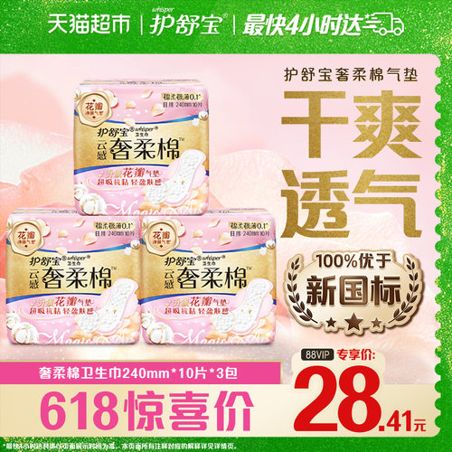 护舒宝奢柔棉卫生巾日用30片