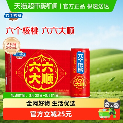 六个核桃六六大顺240ml*16罐