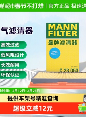 曼牌C2340/1被C23053替代空气滤适用风神A60/AX5启辰D50骊威轩逸
