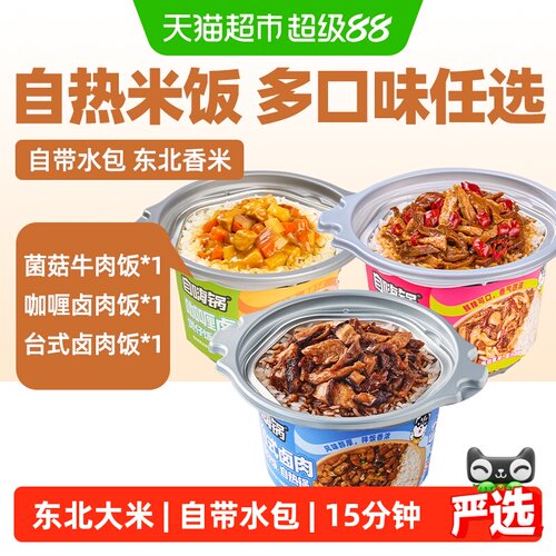 自嗨锅自热米饭菌菇牛肉煲仔饭