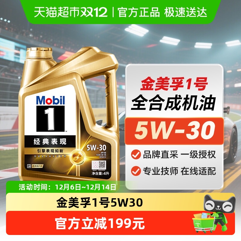 金美孚1号5W-30SP全合成机油