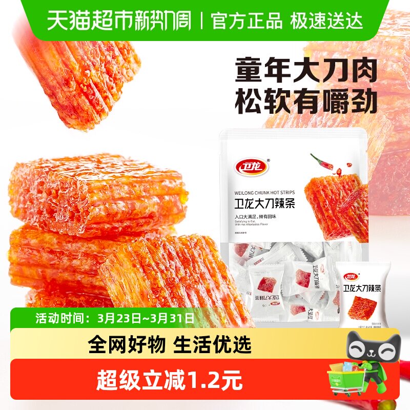 卫龙辣条大刀肉休闲食品小吃麻辣豆干素肉网红零食凑单