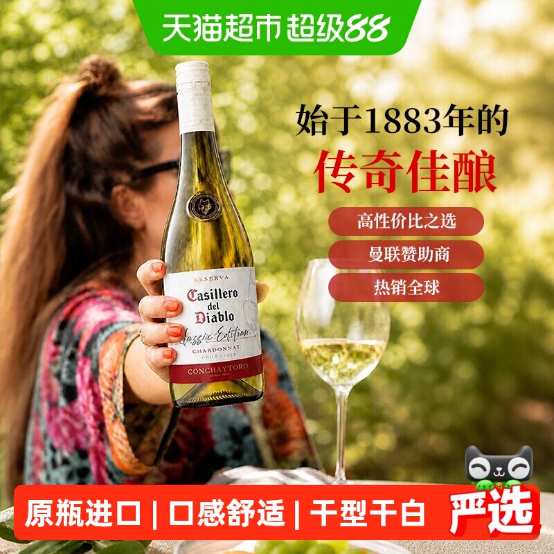 干露红魔鬼经典霞多丽干白葡萄酒智利原瓶进口红酒