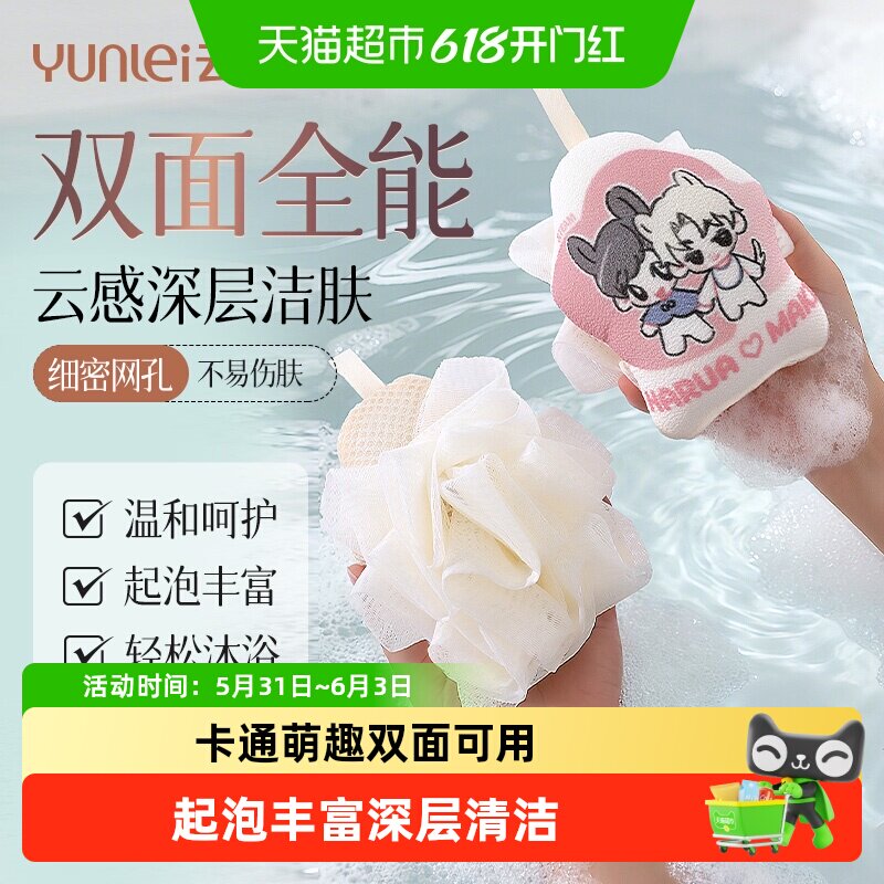 云蕾卡通二合一双面澡巾浴花后背搓泥洗澡沐浴球可挂儿童洗澡