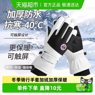 骑行手套女加绒加厚保暖防寒防水防风骑行可触屏男士 2025新款 冬季