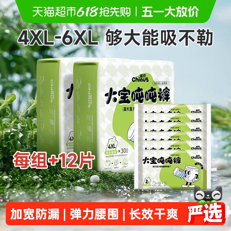 ȸ�� ������ 3XL 32Ƭ*2��+12Ƭ �Ƽ�17-19kg 143.02Ԫ(��88VIP 95��)