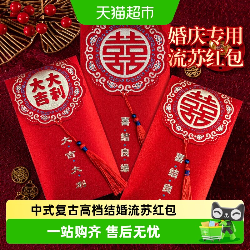 岚树2026新款中式复古高档婚庆流苏结婚改口红包创意红包袋利封
