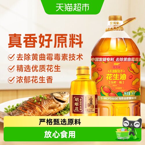 金龙鱼胡姬花花生油组合