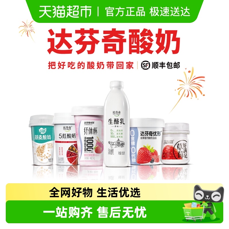 达芬奇大果粒0蔗糖优形酸奶