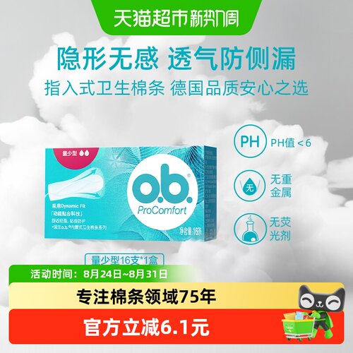 o．b量少型内置式卫生棉条不闷热