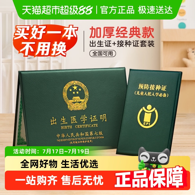 2025新版全国通用众未医学出生证明保护套婴儿疫苗本宝宝接种外壳