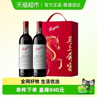 澳洲原瓶进口赤霞珠干红葡萄酒 奔富BIN407红酒马年礼盒装 国行