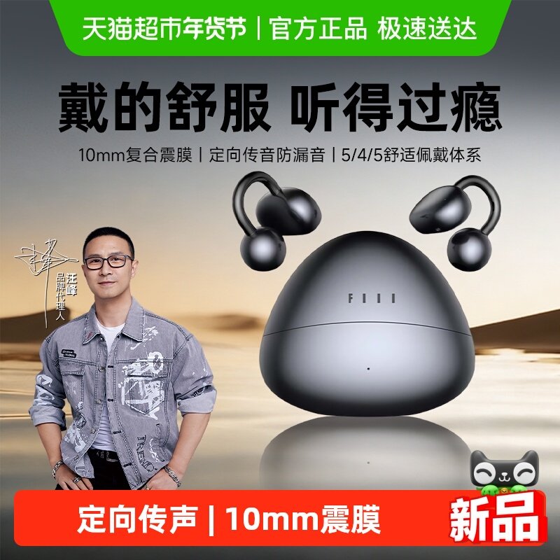 fiil耳夹式C1真无线蓝牙5.4气传导开放式跑步运动耳机15h长续航