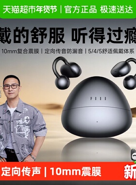 fiil耳夹式C1真无线蓝牙5.4气传导开放式跑步运动耳机15h长续航