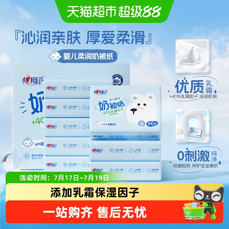 心相印乳木棉柔润纸100抽*18包