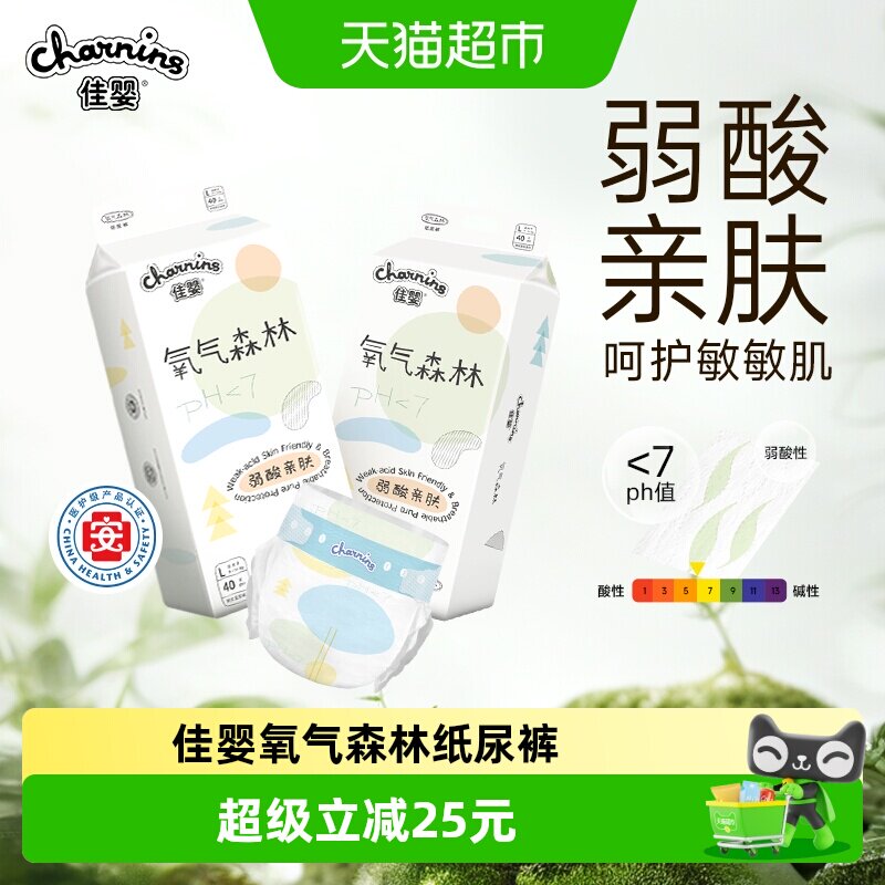 佳婴氧气森林尿不湿拍1发2包 22元 - 86线报